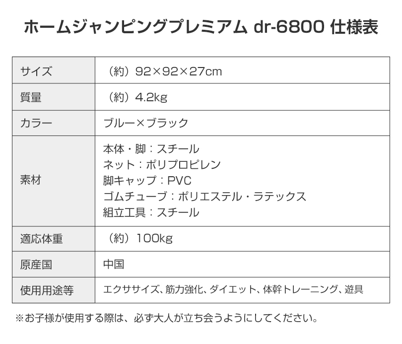 ホームジャンピングプレミアム　仕様表