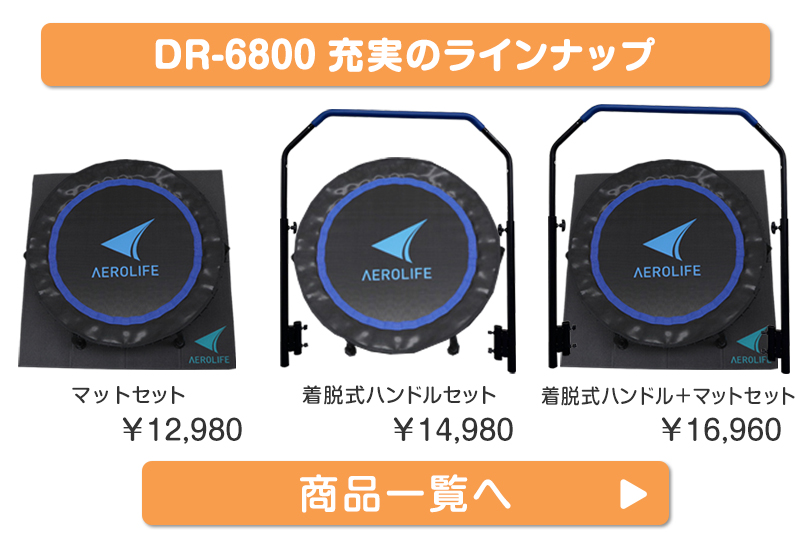 6800ラインナップ
