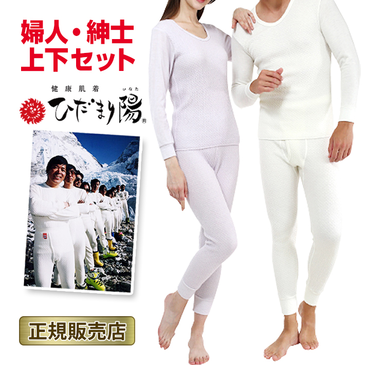 ひだまり 陽 上下 セット 防寒インナー 防寒 肌着 S M L LL メンズ