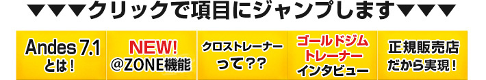 クリックで項目にジャンプします