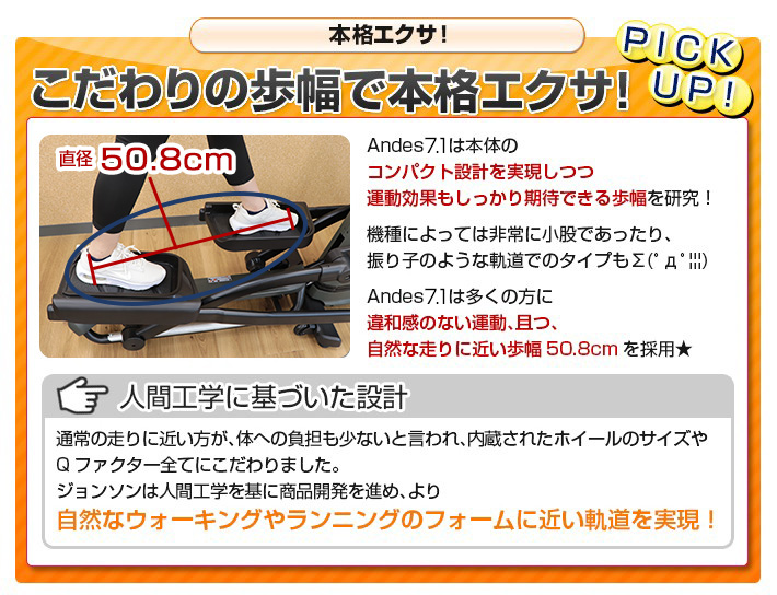 こだわりの歩幅で本格エクサ！