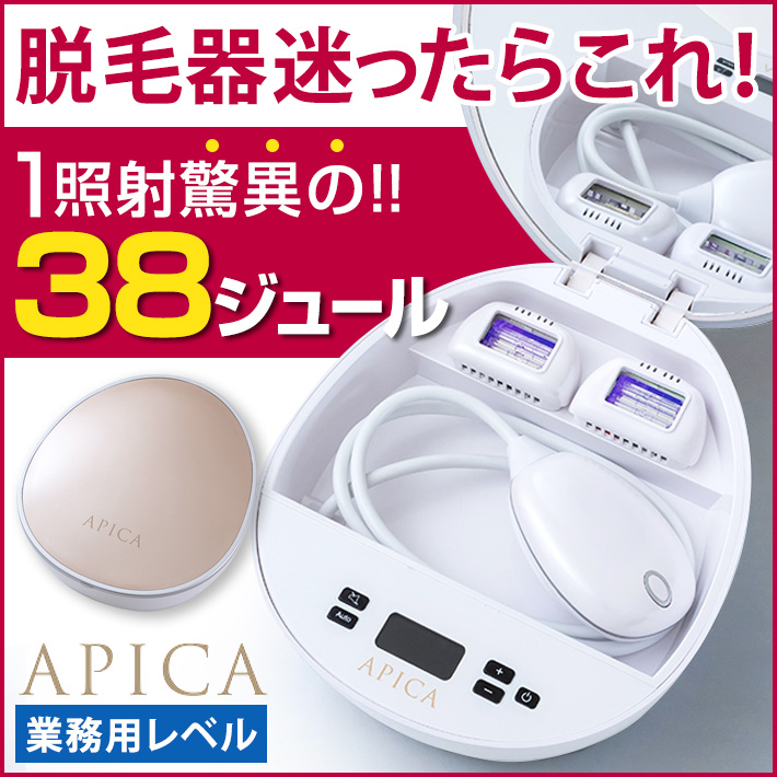 35％クーポン】 脱毛器 APICA Lifecore 脱毛 ムダ毛 IPL脱毛 光脱毛