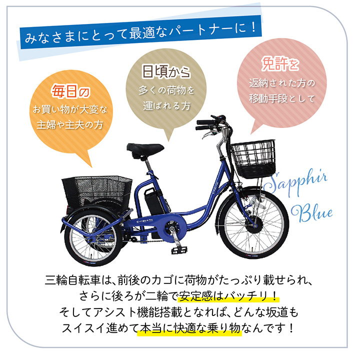 ○クーポン○ 電動アシスト自転車 三輪 ミムゴ イーパートン BEPN20SB サファイヤブルー 電動 三輪自転車 シニア スイング機能 安全  転ばない かご付 : bepn20sb : カラダclub - 通販 - Yahoo!ショッピング