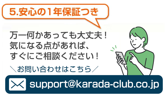 5.安心の1年保証
