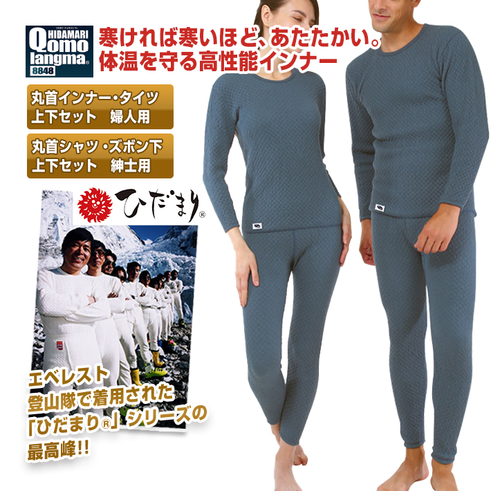 健康肌着　ひだまり　ベルマー　上下セット Amazon.co.jp: チョモランマ ひだまり 上下セット メンズ