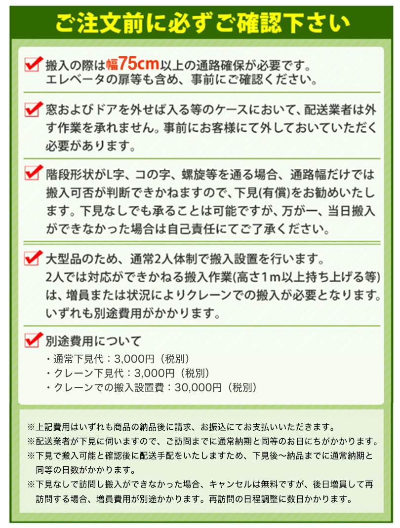 ご注文前に必ずご確認下さい