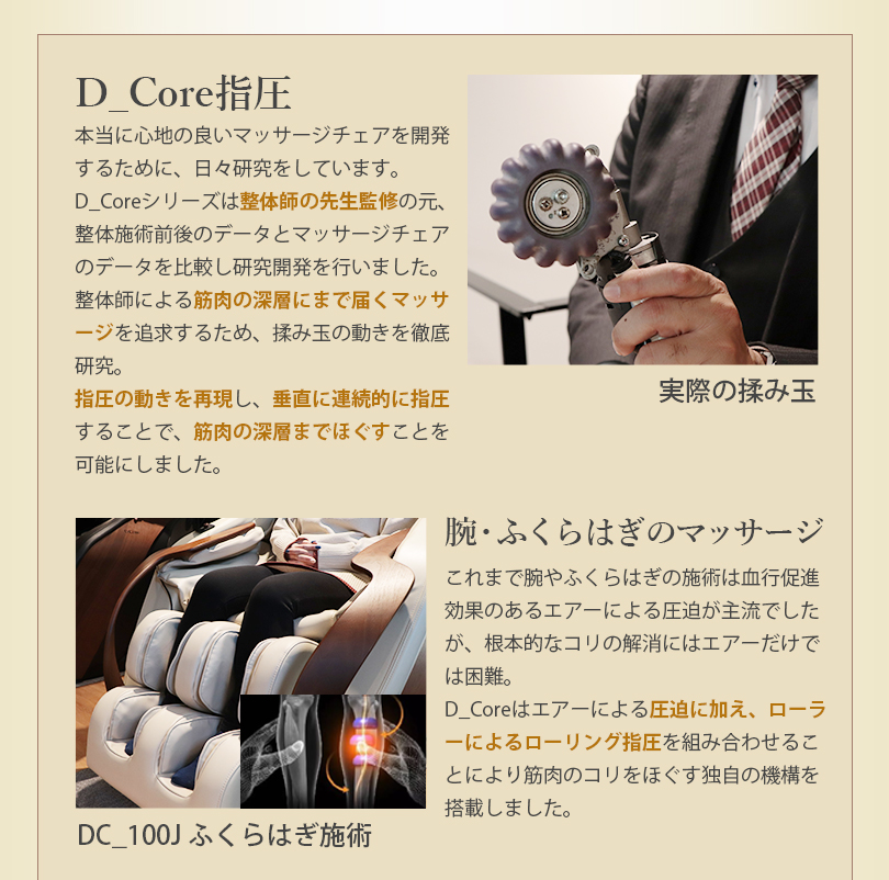 マッサージチェアにかける思いをインタビュー
