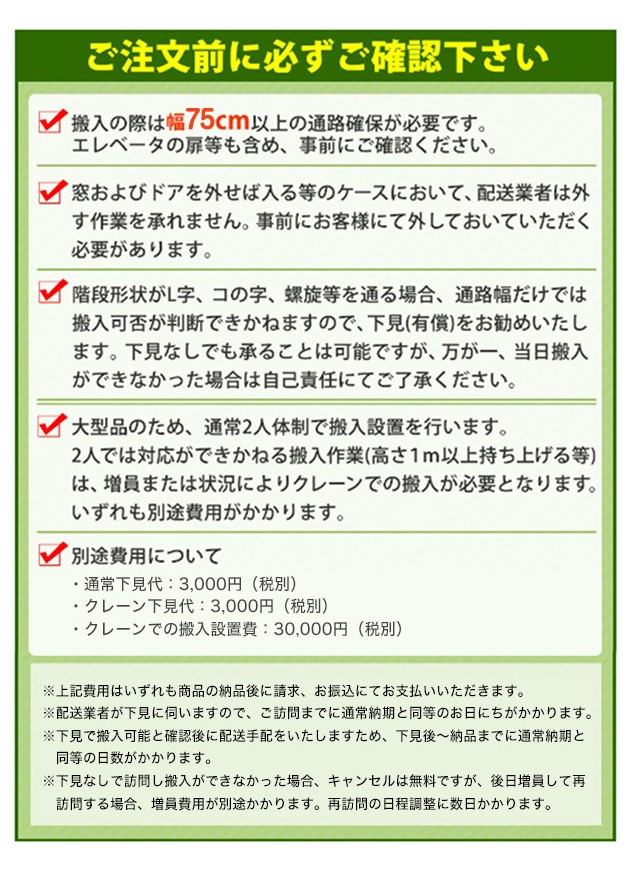 ご注文前に必ずご確認下さい