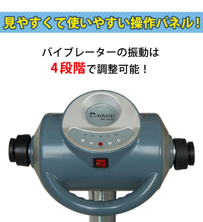 DAIKOU ダイコウ DK-302C ベルトバイブレーター 正規販売店 振動ベルト 電動ベルト 健康器具 室内 運動器具 ベルトマッサージ器  フィットネスマシン ストレッチ