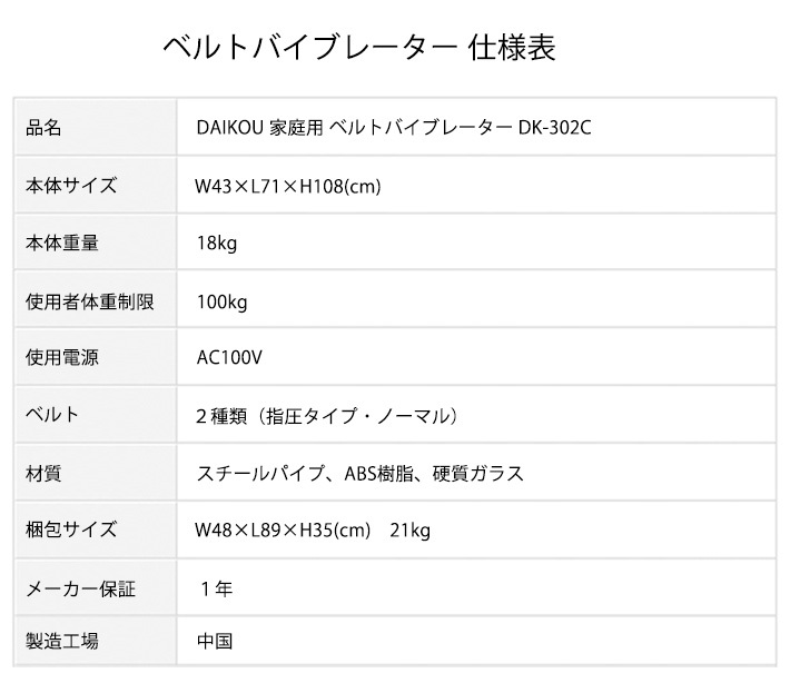 DAIKOU ダイコウ DK-302C ベルトバイブレーター 正規販売店 振動ベルト 電動ベルト 健康器具 室内 運動器具 ベルトマッサージ器  フィットネスマシン ストレッチ