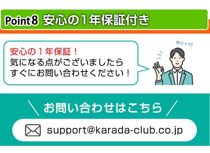 安心の1年保証
