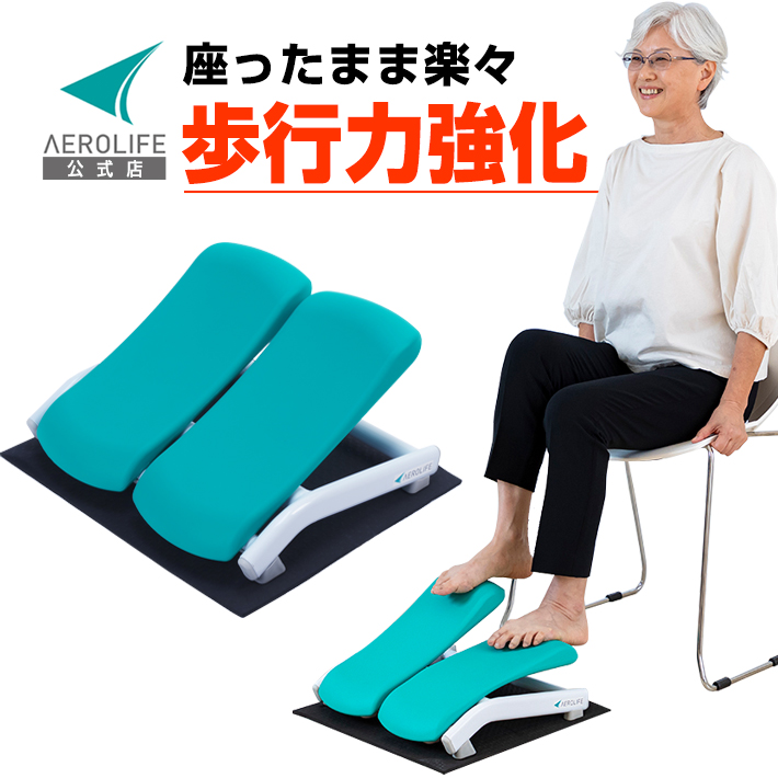 ステッパー エアロライフ ホップトレーナー 1年保証 足踏み 足ふみ 運動器具 座ってできる ホッピング運動  DR-3810 お尻 ラッピング