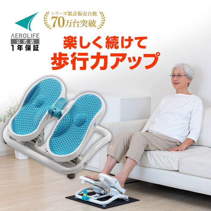 ステッパー モーションナビ 足踏み 健康器具 ダイエット 1年保証 足ふみ 運動器具 座ったまま ステップ エアロライフ 健康ステッパー 座ってできる  下半身強化