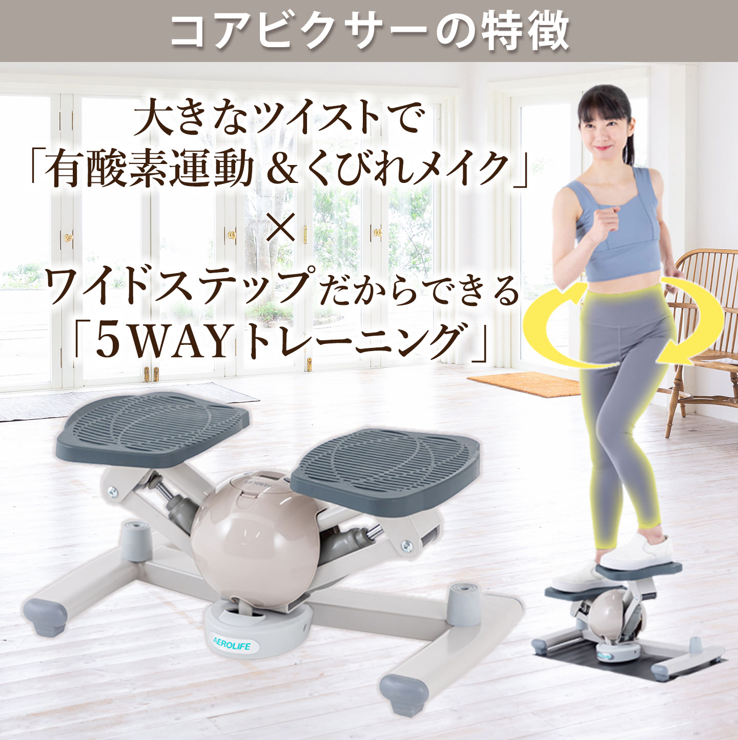 カラダclub - エアロライフ / AEROLIFE｜Yahoo!ショッピング