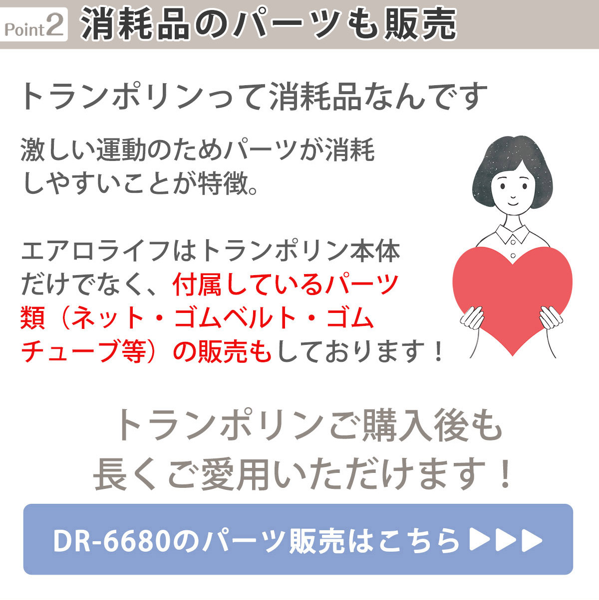 DR6680パーツ販売ページへ