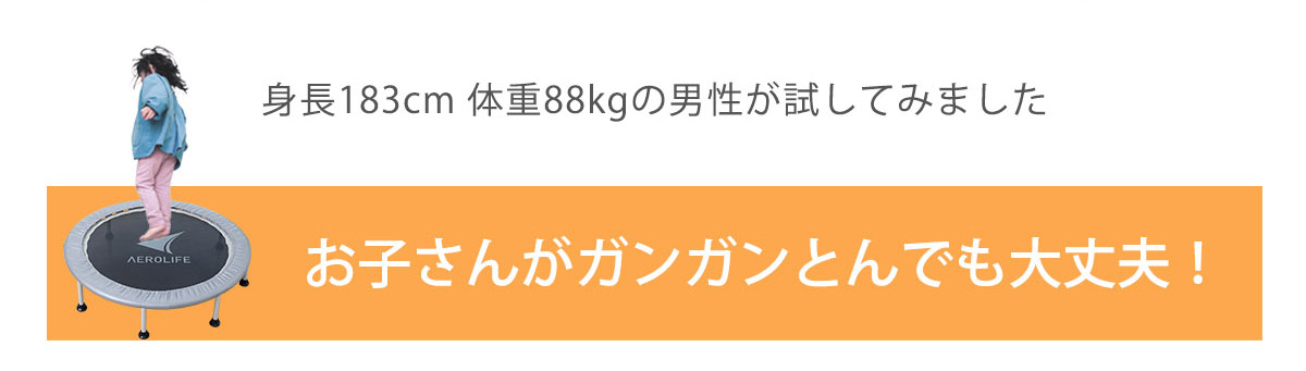 ホームジャンピングプレミアム