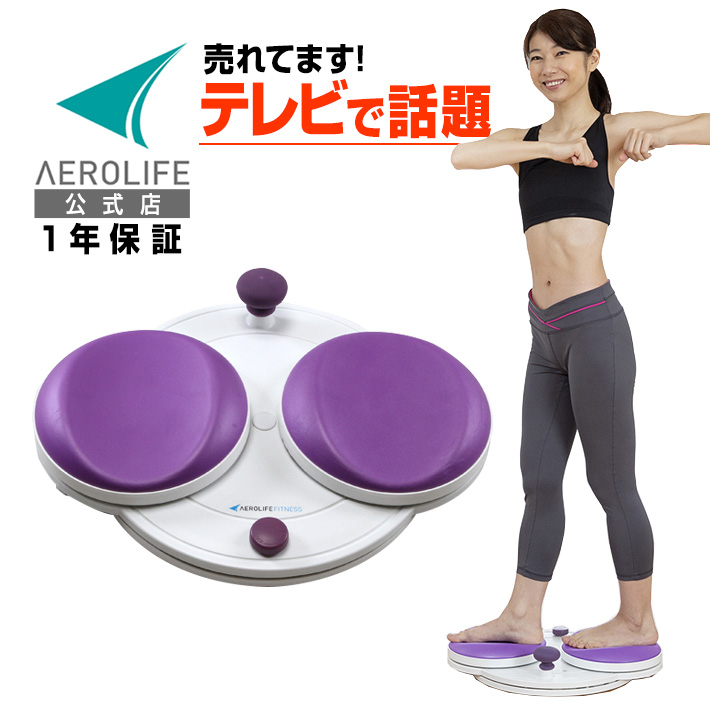 Yahoo! Yahoo!ショッピング(ヤフー ショッピング)ツイストボード エアロライフ フラコアディスク スピンボード くびれ 腹筋 お尻 下半身 痩せ 引き締め ひねり ねじり 宅トレ 姿勢 有酸素運動 ウェイト バランス
