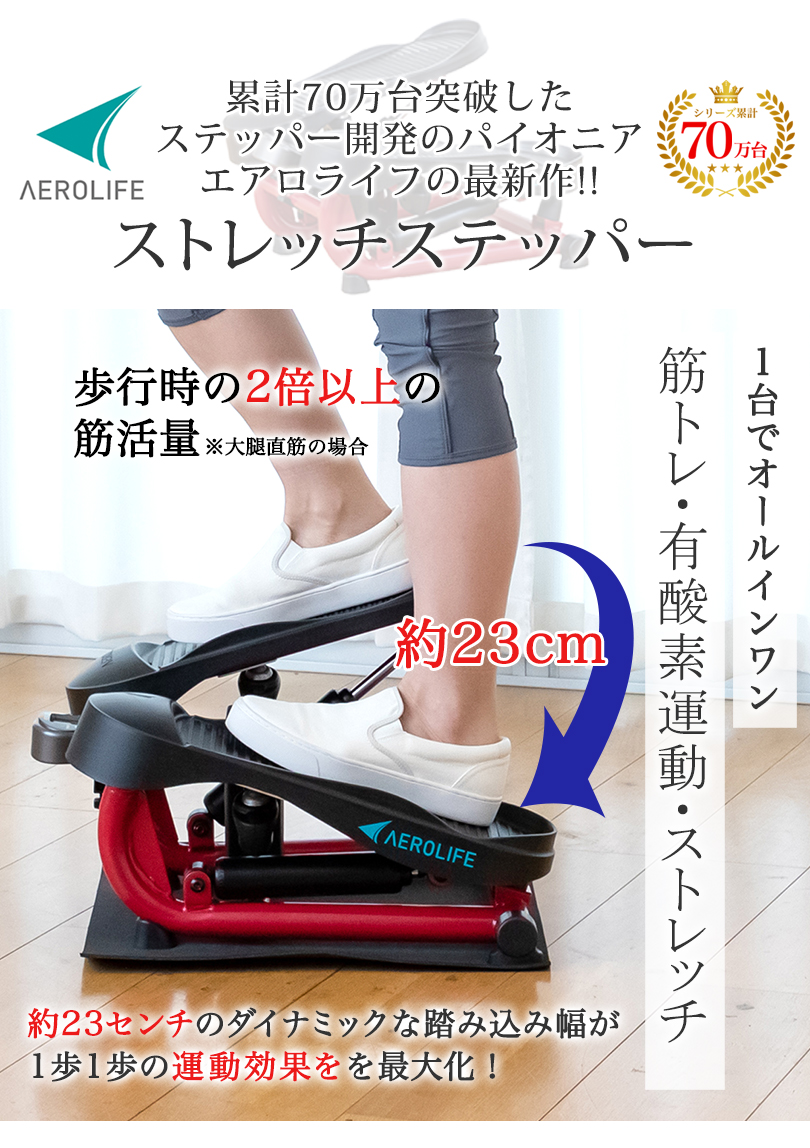 新商品・新色・5年保証／ ステッパー ストレッチステッパー 足踏み 運動器具 筋トレ ストレッチ エアロライフ DR-3835 足ふみ 静音  エクササイズ ストレート : dr-3835 : カラダclub - 通販 - Yahoo!ショッピング