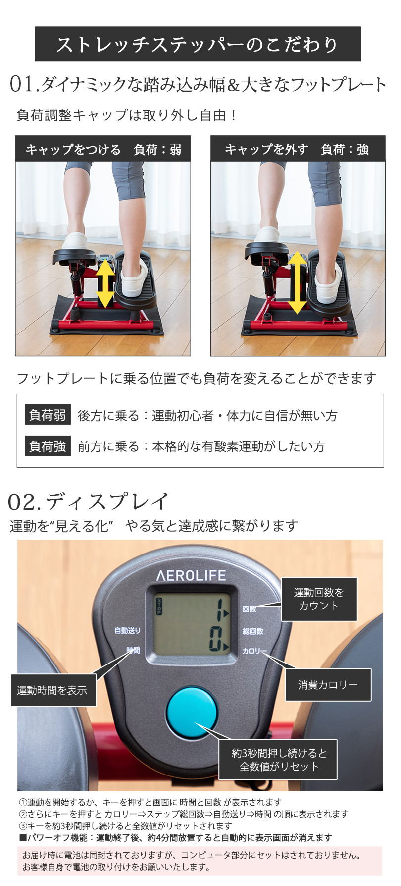 ストレッチステッパーのこだわり その1 ダイナミックな踏み込み幅&大きなフットプレート その2 ディスプレイ