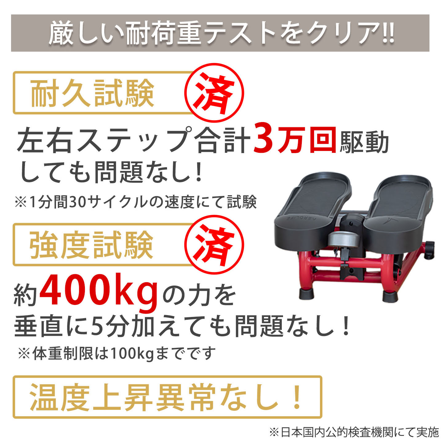 厳しい耐荷重試験をクリア