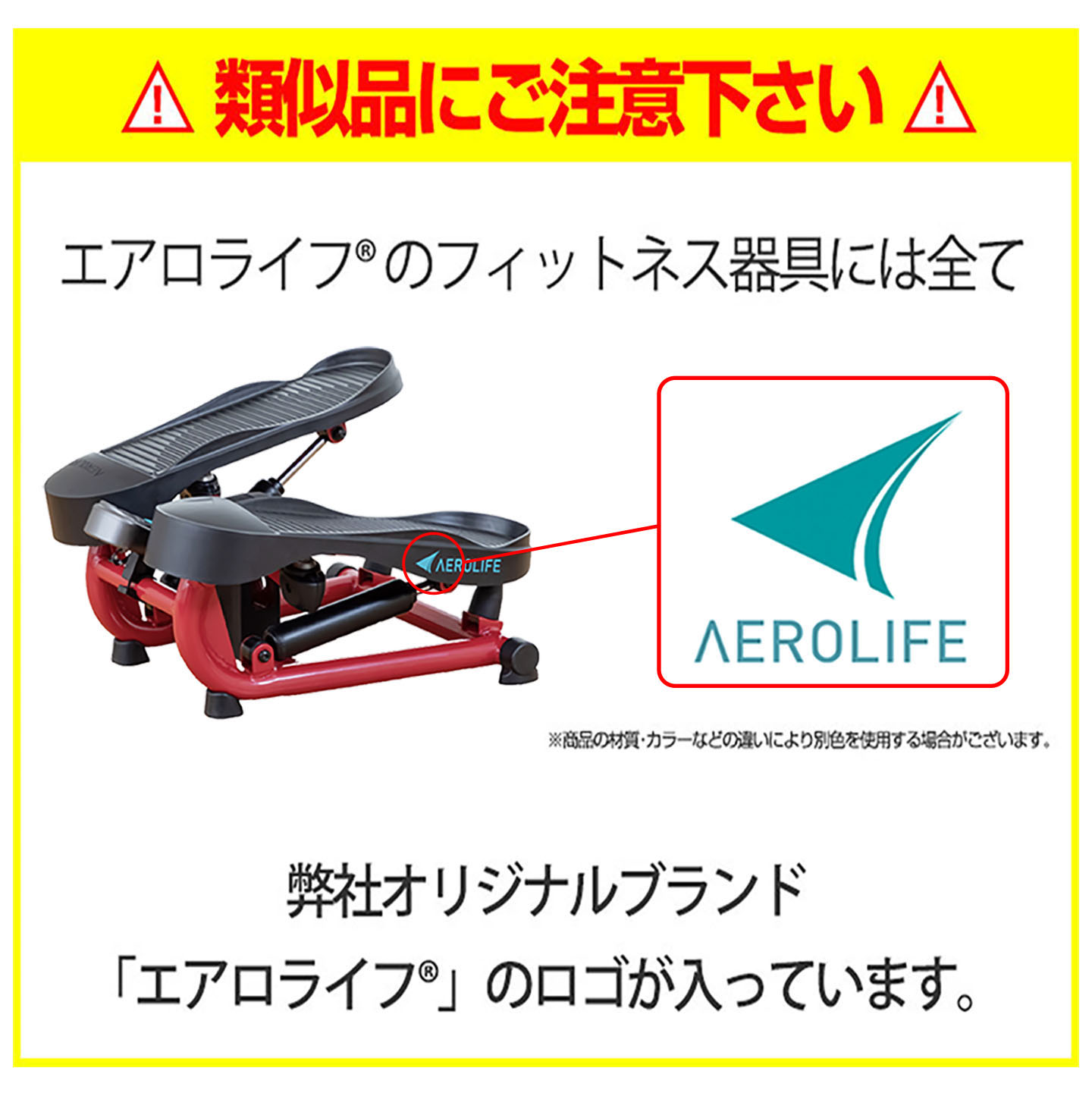 類似品にご注意ください