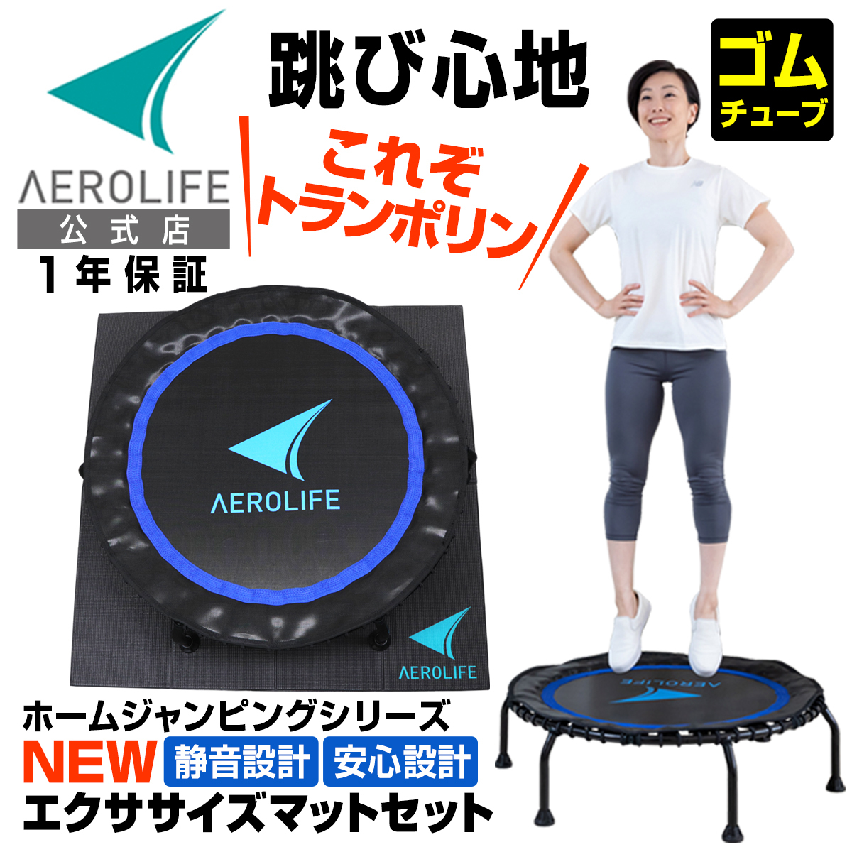 ホームジャンピングプレミアムマットセット