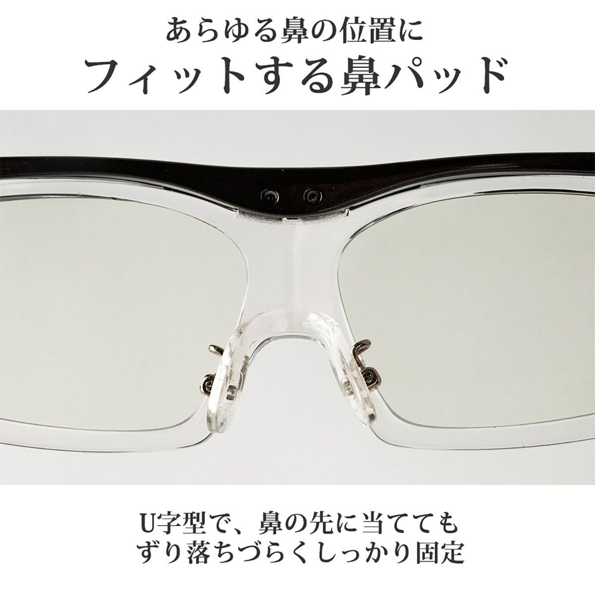 あらゆる鼻の位置にフットする鼻パッド