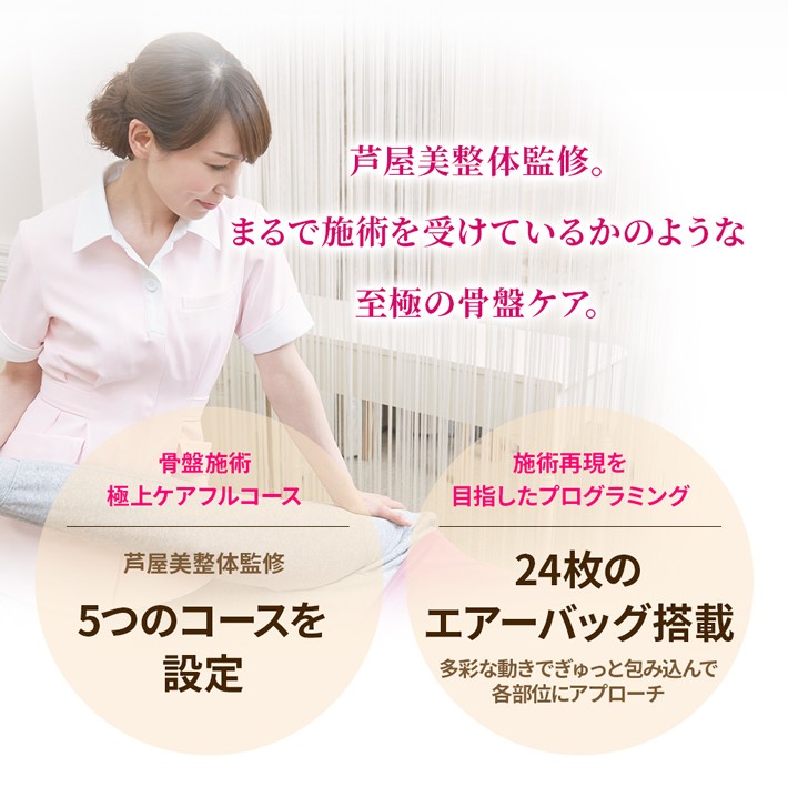 4000円クーポン】 芦屋美整体 シェイプエアープレミアム 骨盤