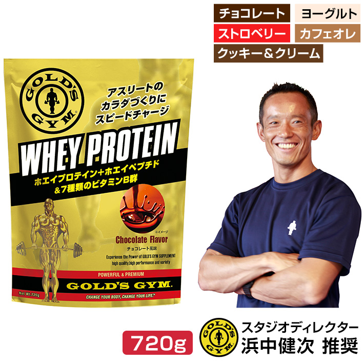 プロテイン 720g ゴールドジム ホエイプロテイン 0.72kg 高たんぱく 低脂肪 WPI ホエイ BCAA ホエイペプチド ビタミンB群 筋トレ  ダイエット チョコ ヨーグルト :goldgym-protein-720:カラダclub 通販 