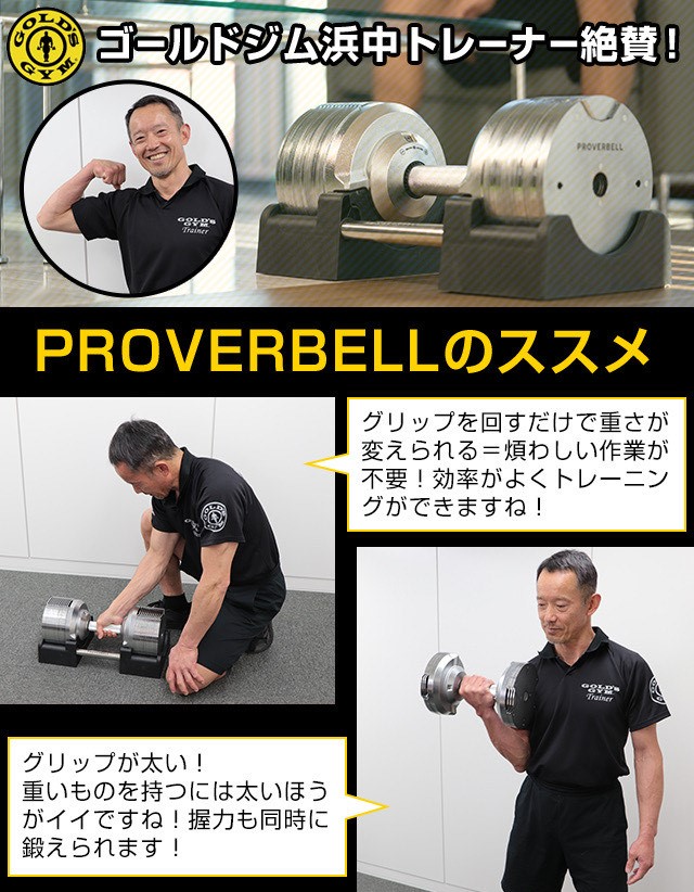 ダンベル 可変式 PROVER BELL 2個+専用スタンドセット プロバーベル 