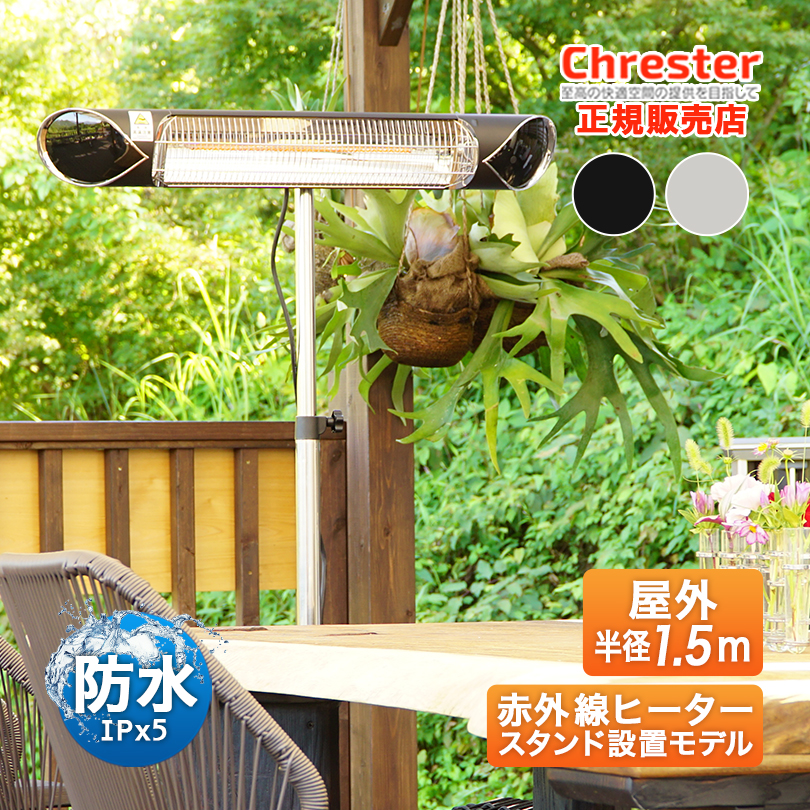 Chrester（クレスター） 防水ヒーター ペガサスヒーター HEAT-A-101