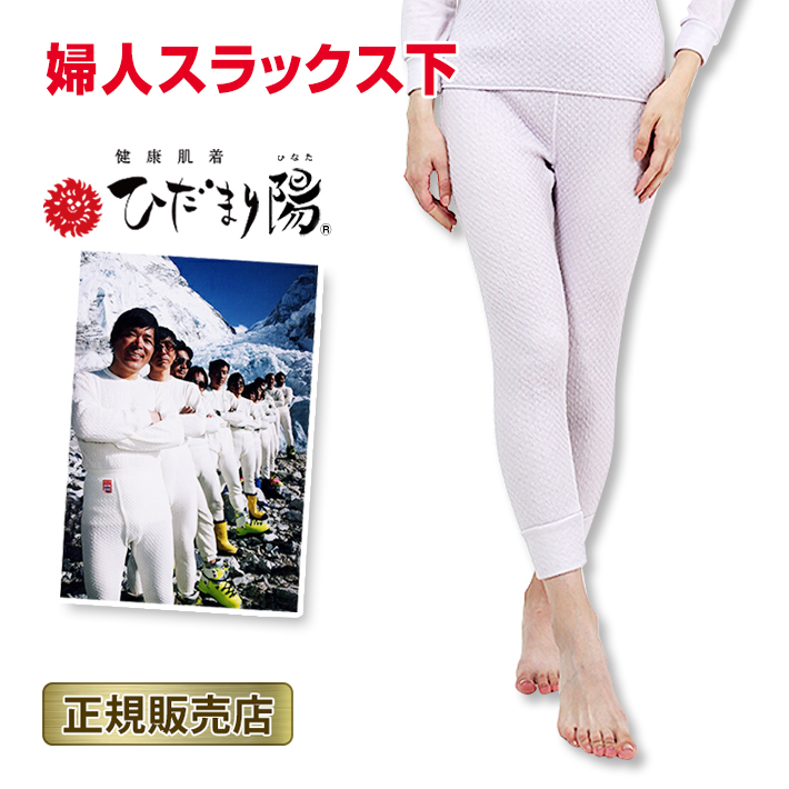 Yahoo! Yahoo!ショッピング(ヤフー ショッピング)ひだまり 陽 婦人 スラックス 防寒インナー 防寒肌着 S M L LL パープル レディース 女性用 保温肌着 防寒対策 ヒートテック ラッピング