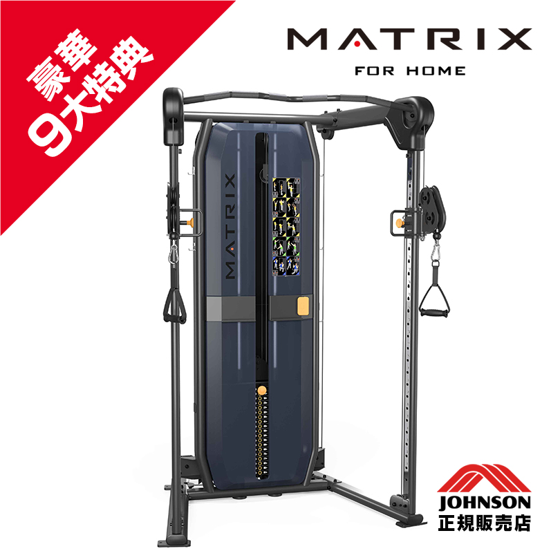 MATRIX FTR30 家庭用 マトリックス ジョンソンヘルステック ファンクショナルトレーナー ホームジム フィットネスマシン ジョンソン 正規販売店 宅トレ