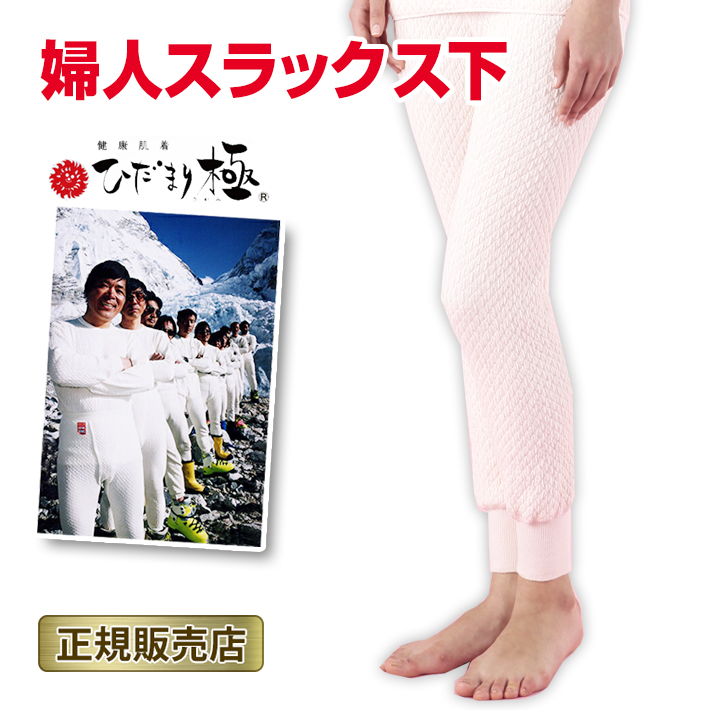 Yahoo! Yahoo!ショッピング(ヤフー ショッピング)ひだまり 極 婦人 スラックス 防寒インナー 防寒肌着 S M L LL ピーチ レディース 女性用 保温肌着 防寒対策 ヒートテック ラッピング