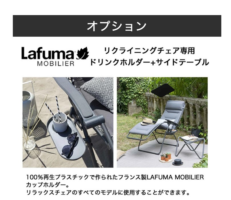 Lafuma ラフマ リクライニング チェアー lfm2038 フランス製 チェア 室内・屋外兼用 折り畳み椅子 軽量 アウトドアー RSXクリップ  : lfm2038 : カラダclub - 通販 - Yahoo!ショッピング