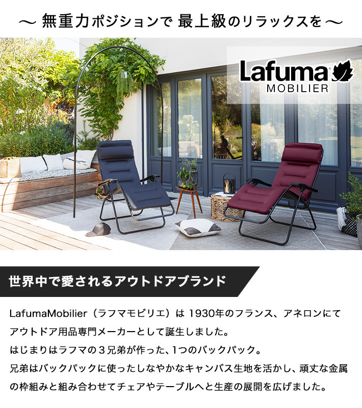 Lafuma ラフマ リクライニング チェアー lfm2038 フランス製 チェア 室内・屋外兼用 折り畳み椅子 軽量 アウトドアー RSXクリップ