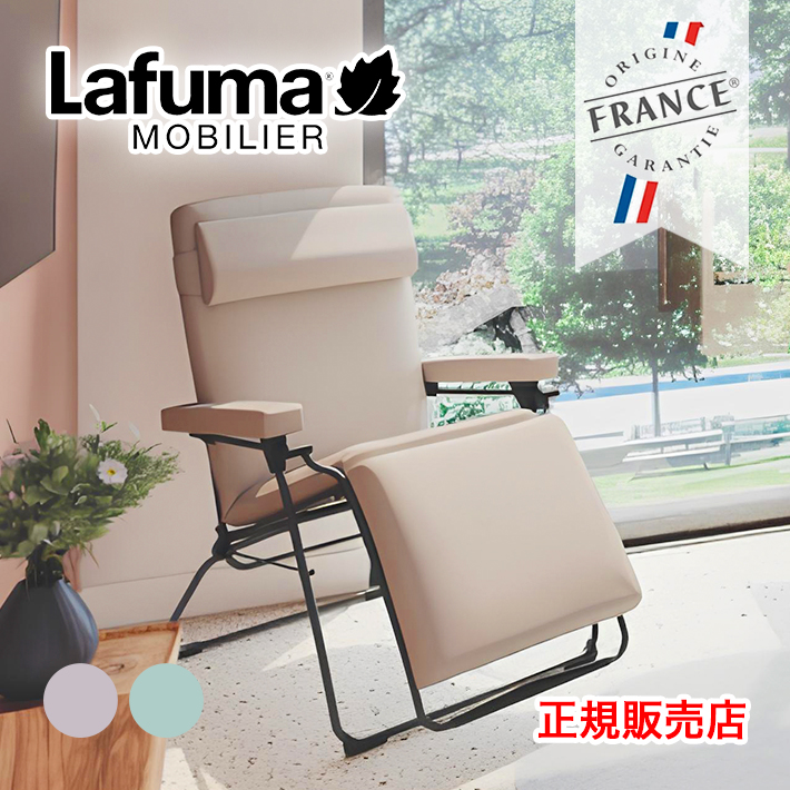 Lafuma ラフマ リクライニングチェア LFM9018 RELAX OXYGENE 9018 フランス製 折り畳み椅子 いす オフィス 寝室 休憩  リラックス 耐火性 : lfm9018 : カラダclub - 通販 - Yahoo!ショッピング