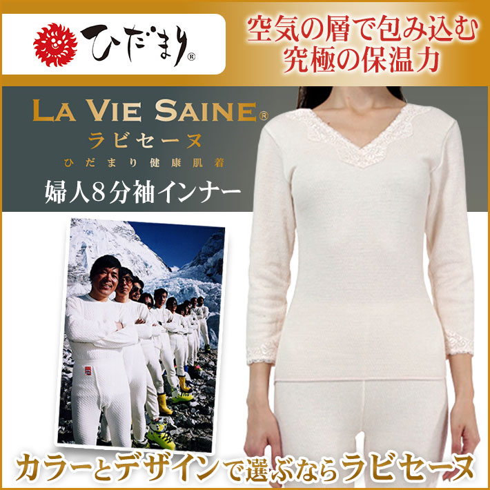 大特価 新品 LA VIE SAINE ラビセーヌ ひだまり防寒 女性 肌着 上