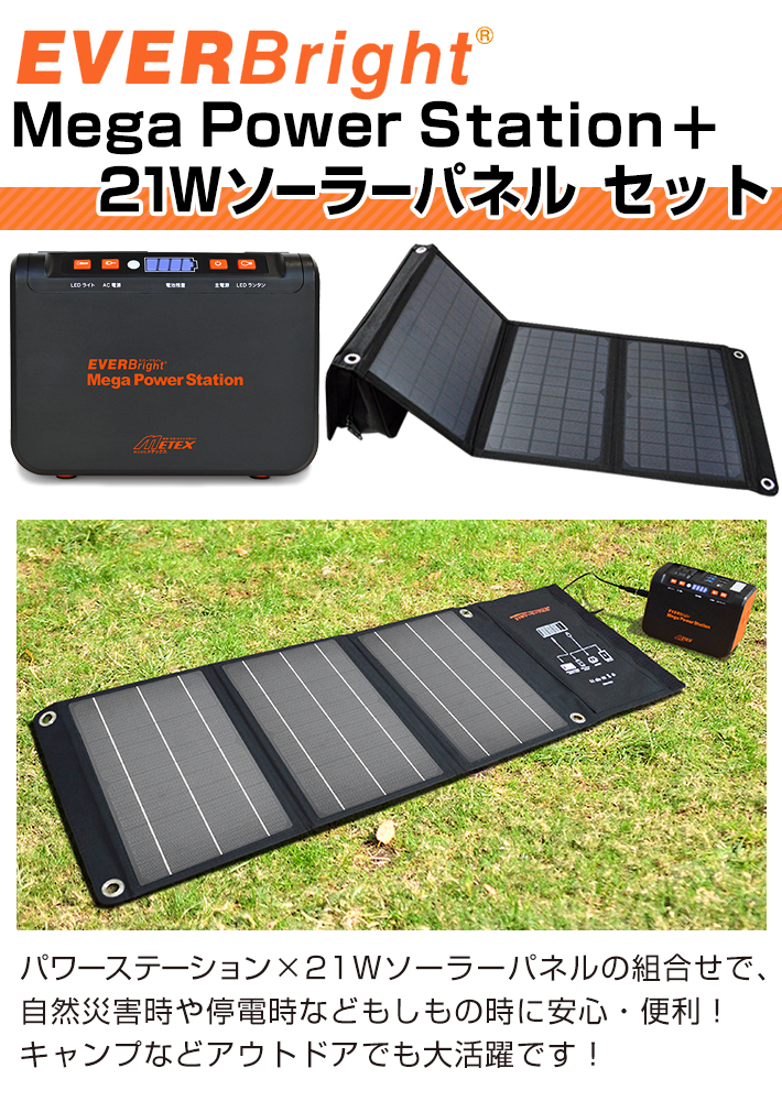 EVERBright メガパワーステーション ポータブル電源 コンパクト 充電 