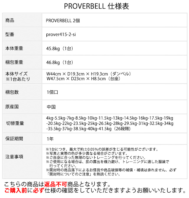 ダンベル 可変式 PROVER BELL 2個セット プロバーベル 41.5kg 1.5kg