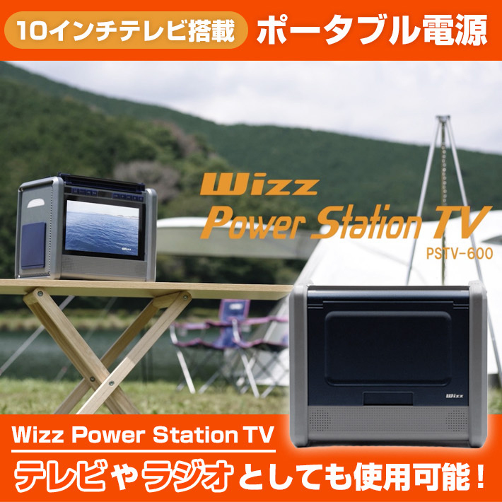 ポータブル電源 ダイニチ Wizz Power Station TV 10インチ TV テレビ