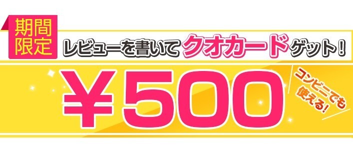 クオカード500円