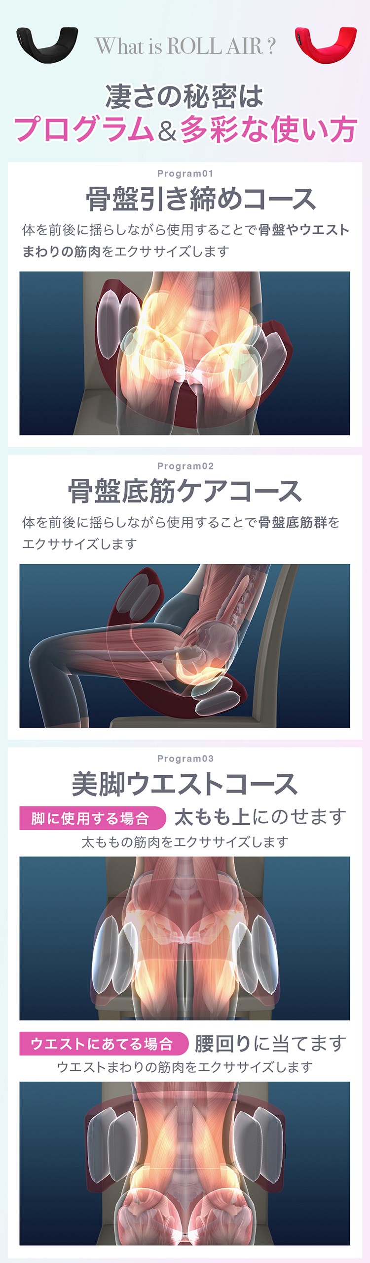 芦屋美整体 骨盤スリムロールエアー 骨盤補正 姿勢矯正 骨盤矯正