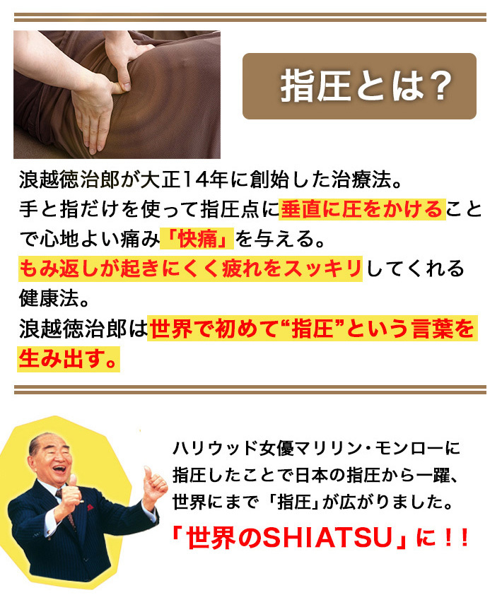 指圧とは?