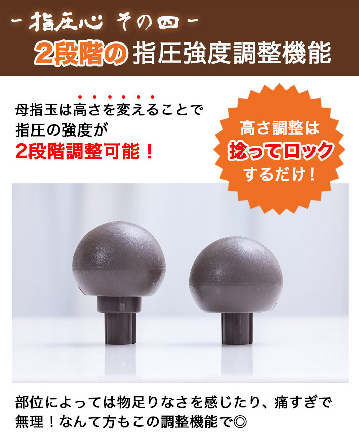 2段階の指圧強度調整機能