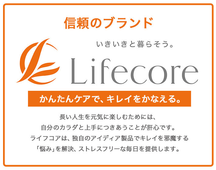 ライフコア