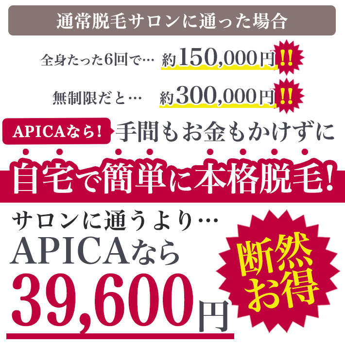 大特価 脱毛器 APICA アピカ 脱毛 美顔器 ライフコア ムダ毛 IPL脱毛 脱毛器 光脱毛 フラッシュ脱毛 Vライン 家庭用 男女兼用 メンズ ムダ毛処理 ワキ うぶ毛 |  | 11