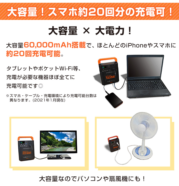 EVERBright スーパーメガパワーステーション スーパーメガパワーバンク 