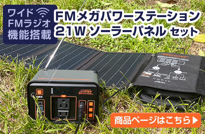 メテックス EVERBright メガパワーステーション ポータブル電源 メテックス EVERBright メガパワーステーション ポータブル電源