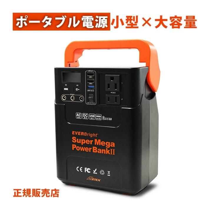 Yahoo! Yahoo!ショッピング(ヤフー ショッピング)EVERBright スーパーメガパワーステーション スーパーメガパワーバンク2 SSBSMPB2 ポータブル電源 コンパクト 小型 充電器 大容量 充電 軽量 ラッピング